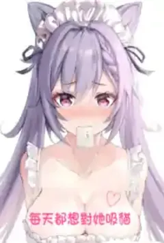 每天都想对她吸猫